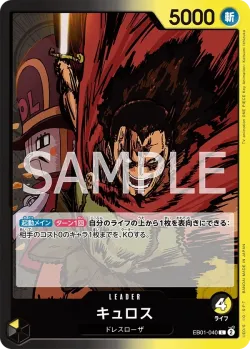 キュロス 「EB01-040」「JP」