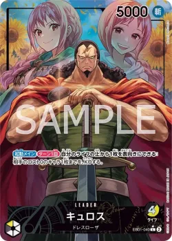 キュロス 「EB01-040」 — Memorial Collection aa「JP」