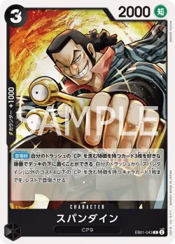 スパンダイン 「EB01-043」「JP」