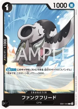 ファンクフリード 「EB01-044」「JP」