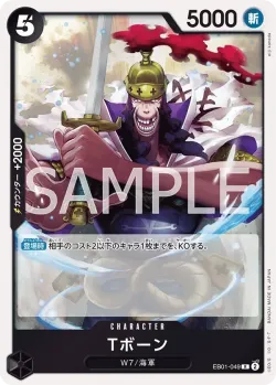Tボーン 「EB01-049」「JP」
