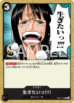 生ぎたいっ!!!! 「EB01-050」「JP」