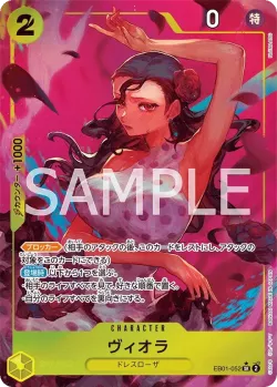 ヴィオラ 「EB01-052」 — Memorial Collection aa「JP」