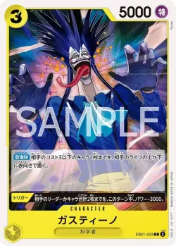 ガスティーノ 「EB01-053」「JP」