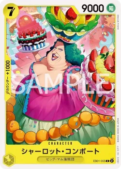 シャーロット・コンポート 「EB01-055」「JP」