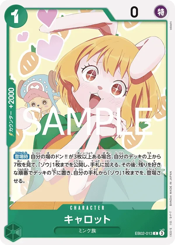キャロット 「EB02-013」「JP」