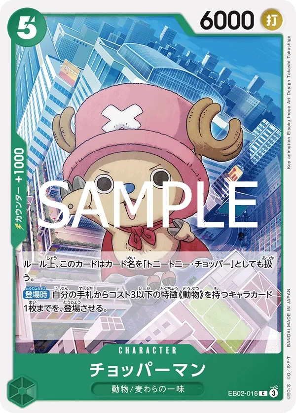 チョッパーマン 「EB02-016」「JP」
