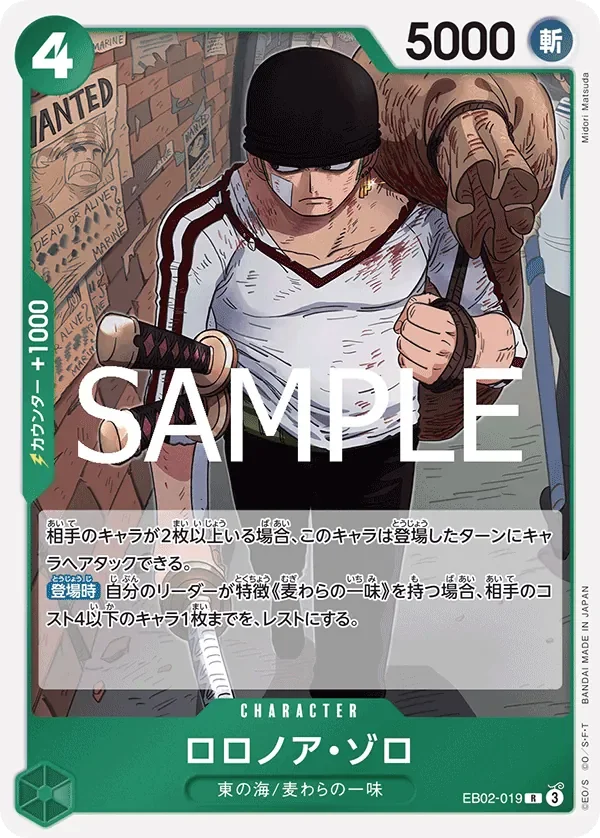 ロロノア・ゾロ 「EB02-019」「JP」