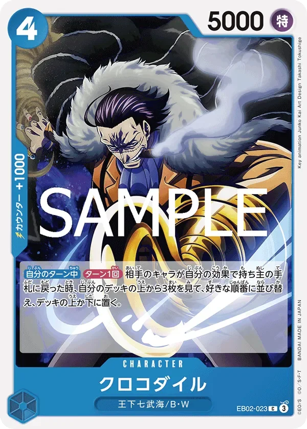 クロコダイル 「EB02-023」「JP」