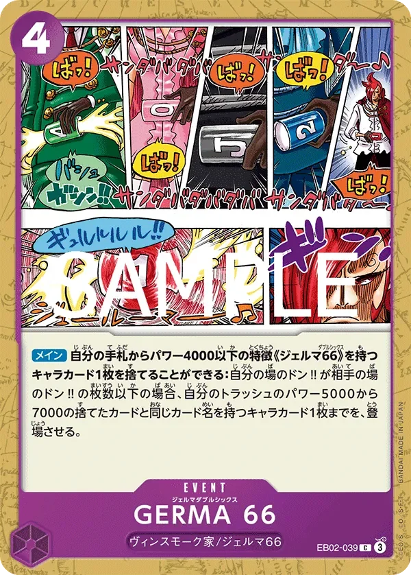 GERMA 66 「EB02-039」「JP」