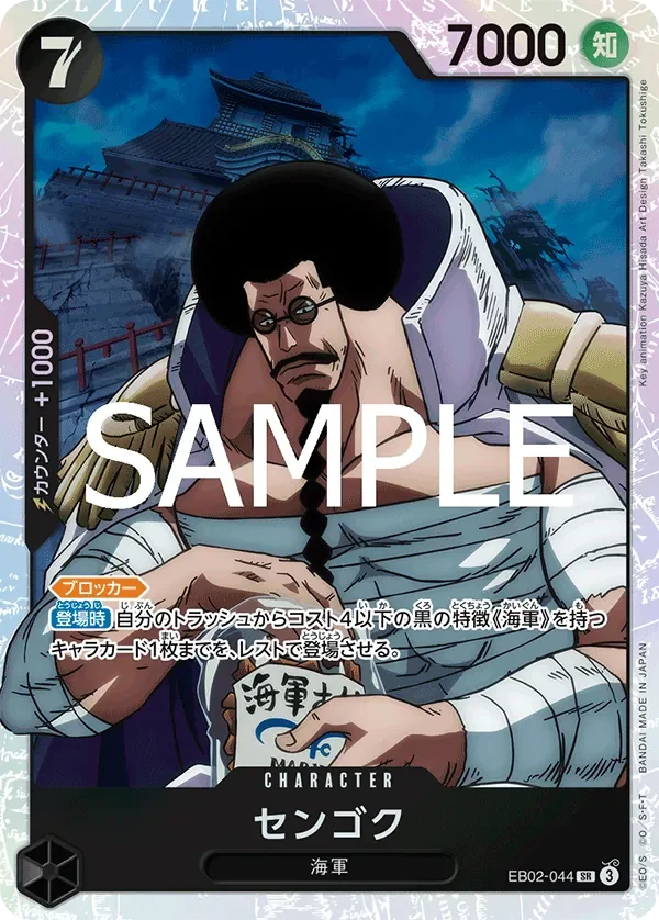 センゴク 「EB02-044」「JP」