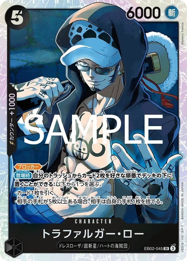 トラファルガー・ロー 「EB02-045」「JP」