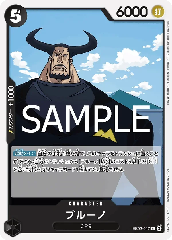 ブルーノ 「EB02-047」「JP」
