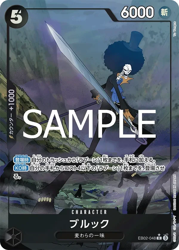 ブルック 「EB02-048」 — Anime 25th Collection aa「JP」
