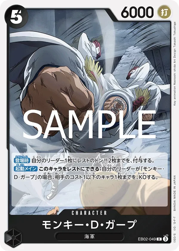 モンキー・D・ガープ 「EB02-049」「JP」