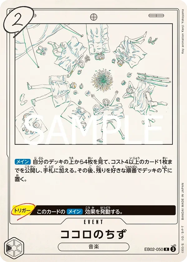 ココロのちず 「EB02-050」「JP」