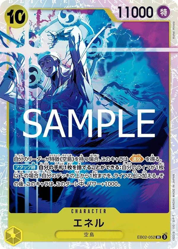 エネル 「EB02-052」「JP」