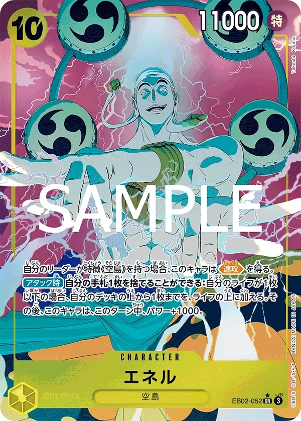 エネル 「EB02-052」 — Anime 25th Collection aa「JP」