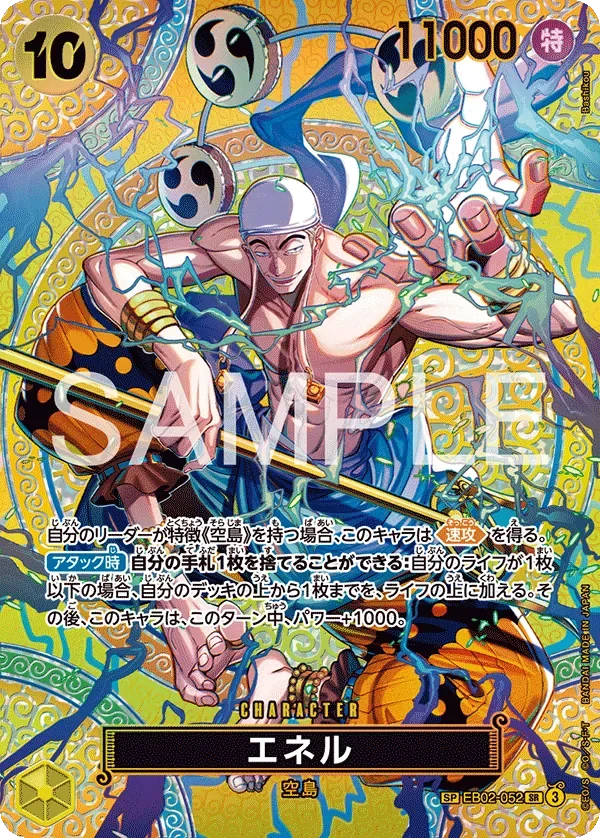 エネル 「EB02-052」 — Adventure on Kami's Island「JP」
