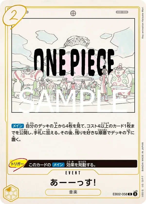 あーーっす！ 「EB02-058」「JP」