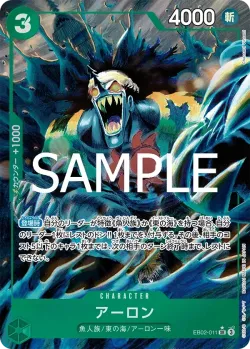 アーロン 「EB02-011」 — Anime 25th Collection aa「JP」