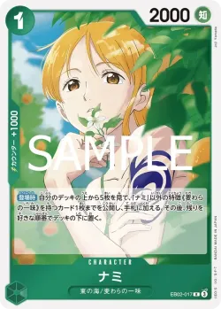 ナミ 「EB02-017」「JP」
