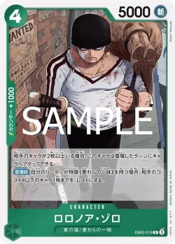 ロロノア・ゾロ 「EB02-019」 — Tournament Pack 2025 Vol.3 fa「JP」