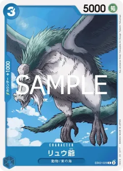 リュウ爺 「EB02-029」「JP」