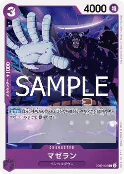 マゼラン 「EB02-038」「JP」