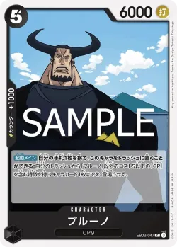 ブルーノ 「EB02-047」「JP」