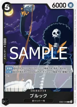 ブルック 「EB02-048」「JP」