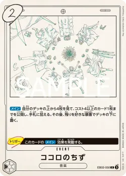 ココロのちず 「EB02-050」「JP」