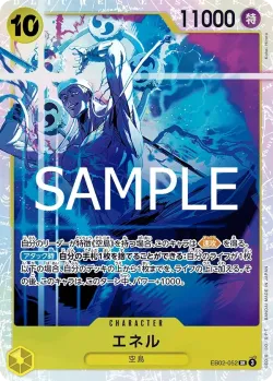 エネル 「EB02-052」「JP」