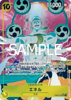 エネル 「EB02-052」 — Anime 25th Collection aa「JP」