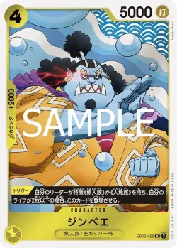 ジンベエ 「EB02-055」 — Tournament Pack 2025 Vol.3「JP」