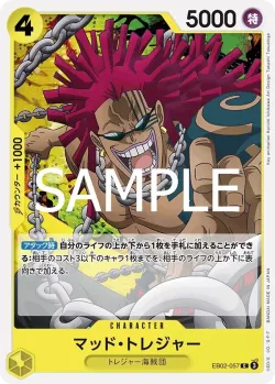 マッド・トレジャー 「EB02-057」「JP」