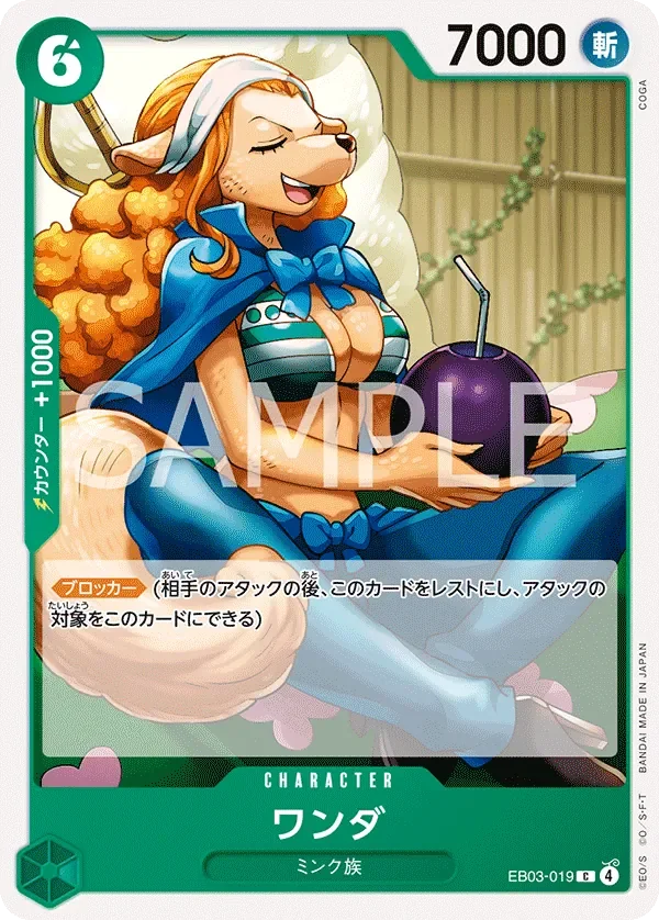 ワンダ 「EB03-019」「JP」