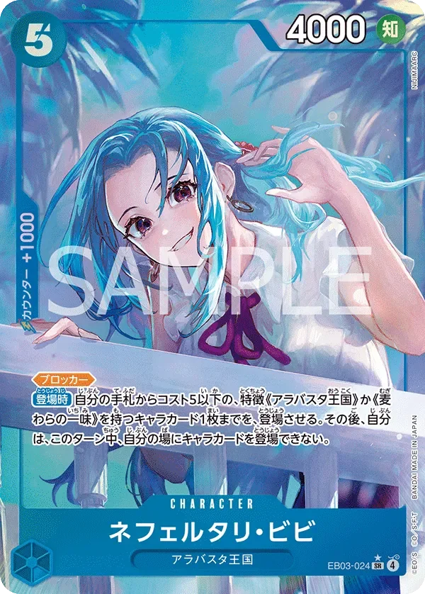 ネフェルタリ・ビビ 「EB03-024」 — One Piece Heroines Edition aa「JP」