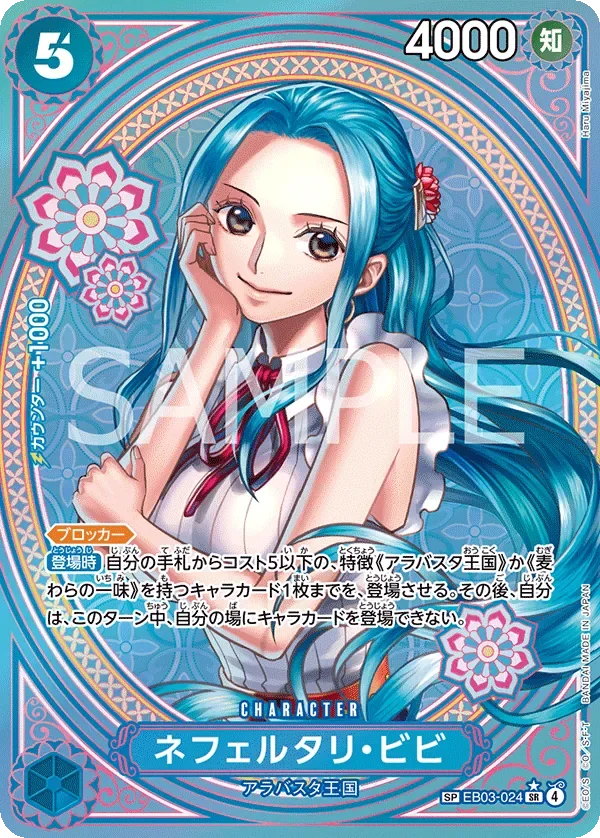 ネフェルタリ・ビビ 「EB03-024」 — One Piece Heroines Edition「JP」