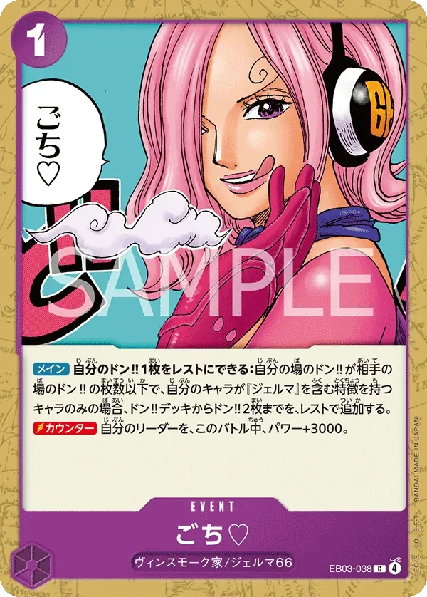ごち♡ 「EB03-038」「JP」