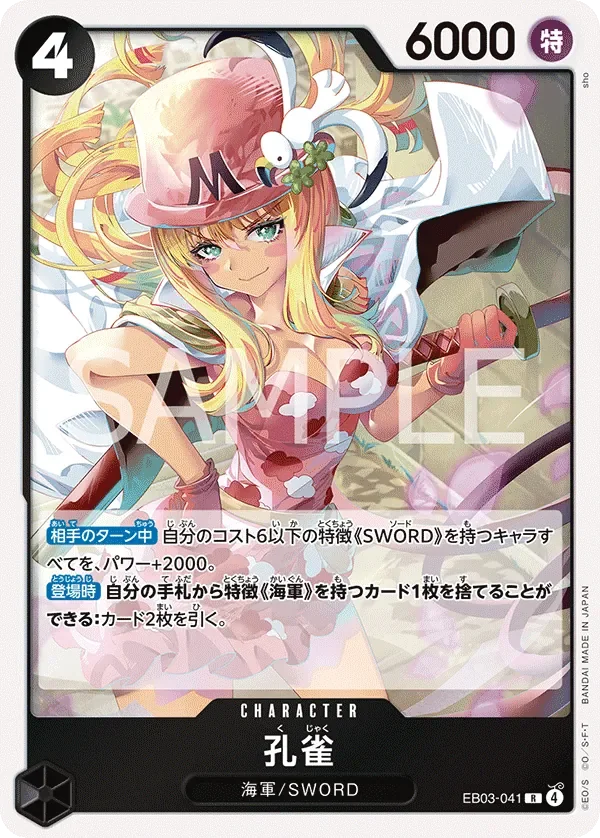 孔雀 「EB03-041」「JP」