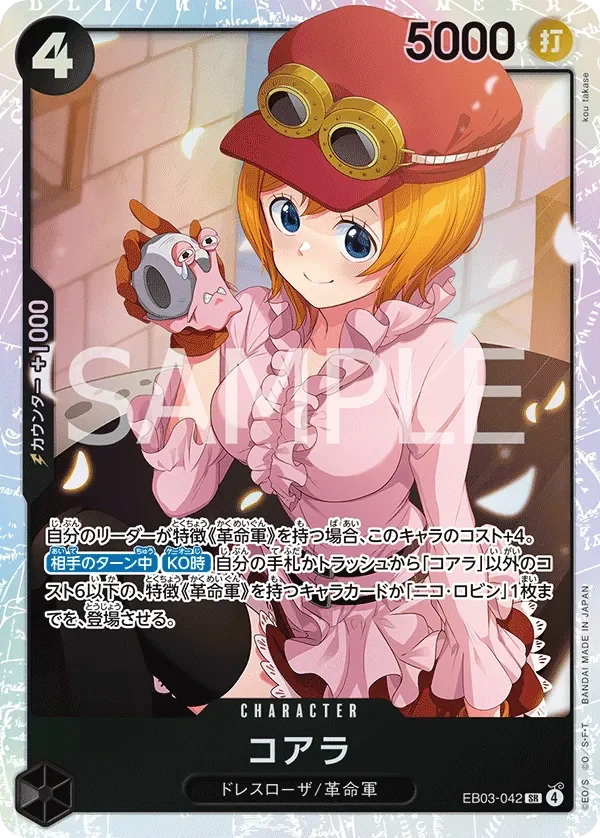 コアラ 「EB03-042」「JP」