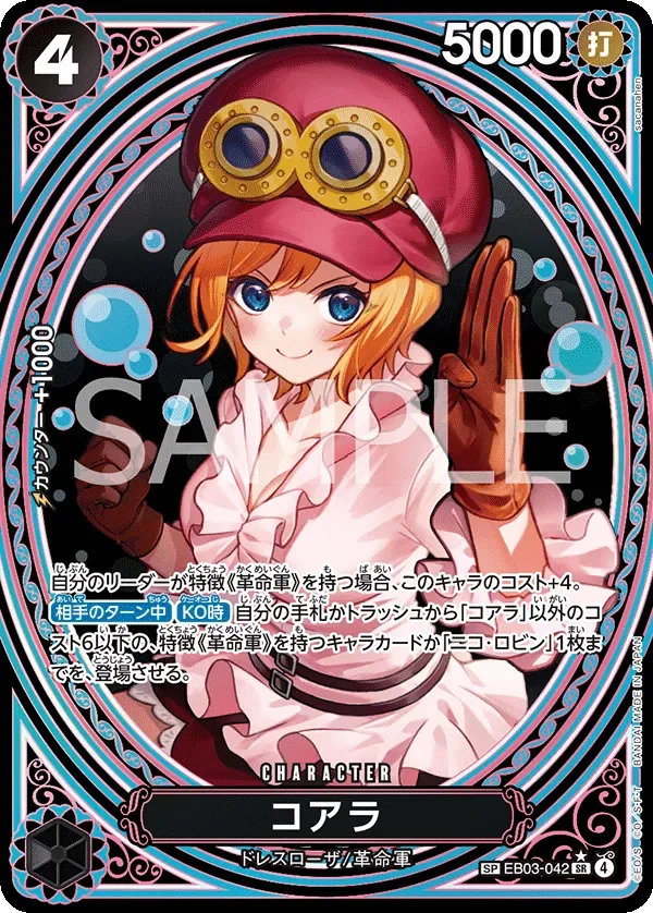 コアラ 「EB03-042」 — One Piece Heroines Edition「JP」