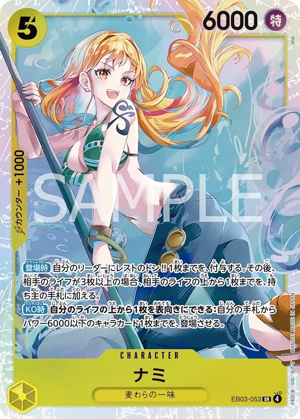 ナミ 「EB03-053」「JP」