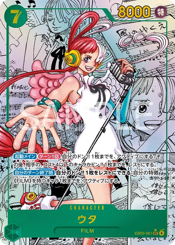 ウタ 「EB03-061」 — One Piece Heroines Edition manga「JP」