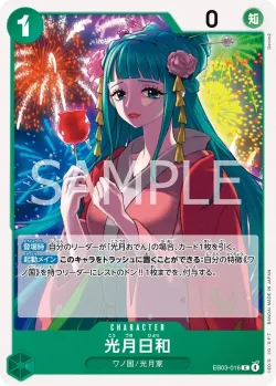 光月日和 「EB03-016」「JP」