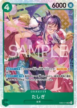 たしぎ 「EB03-018」「JP」