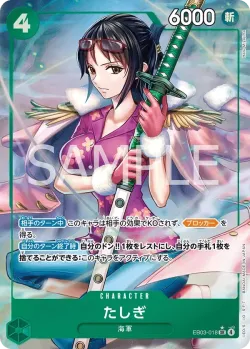 たしぎ 「EB03-018」 — One Piece Heroines Edition aa「JP」