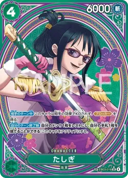 たしぎ 「EB03-018」 — One Piece Heroines Edition「JP」