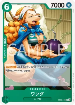 ワンダ 「EB03-019」「JP」
